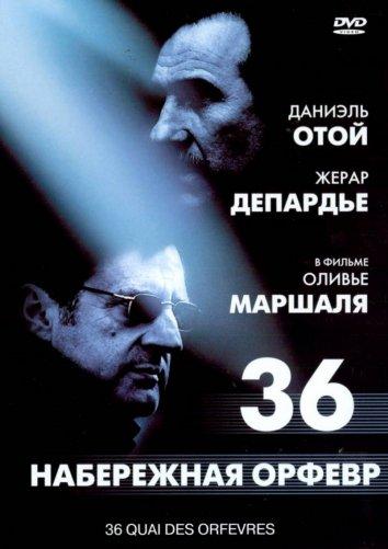 Фильм Набережная Орфевр, 36 2004 смотреть онлайн бесплатно